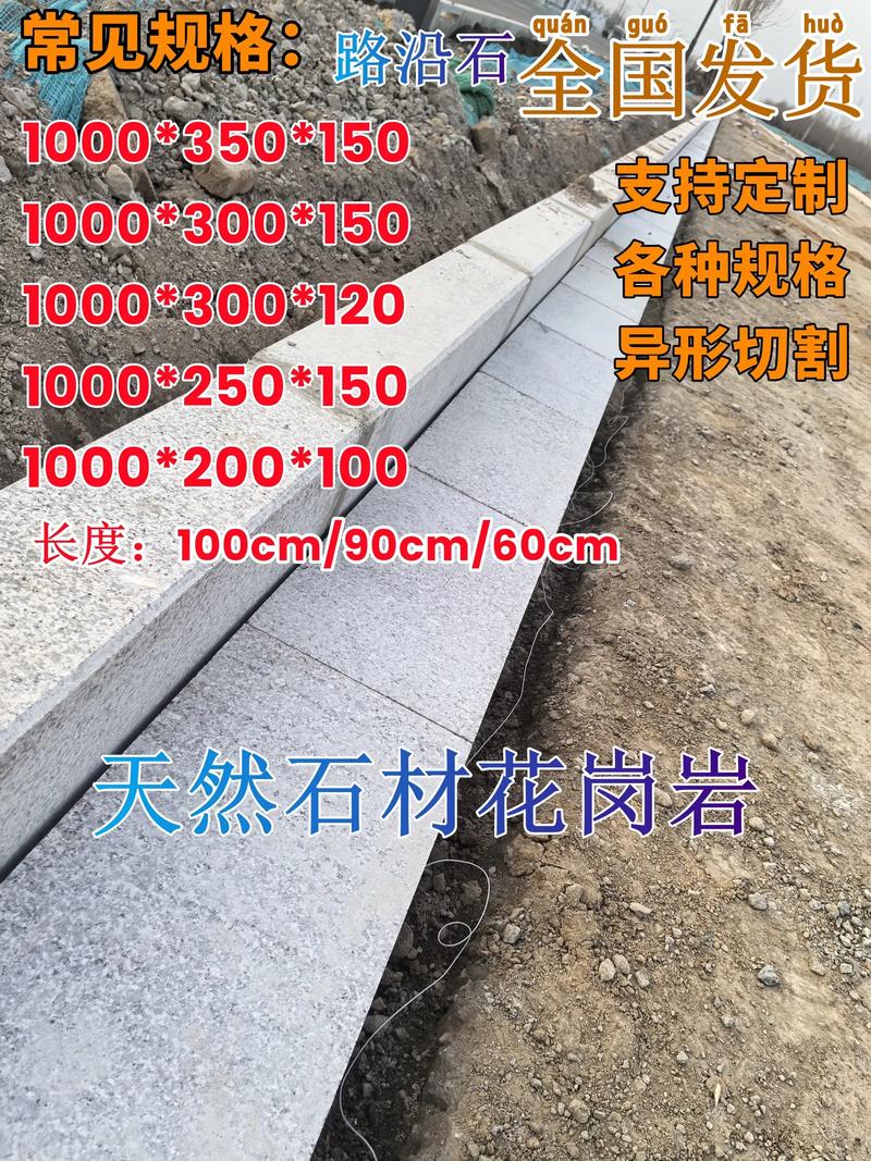 山东花岗岩路沿石 高品质马路牙子的首选